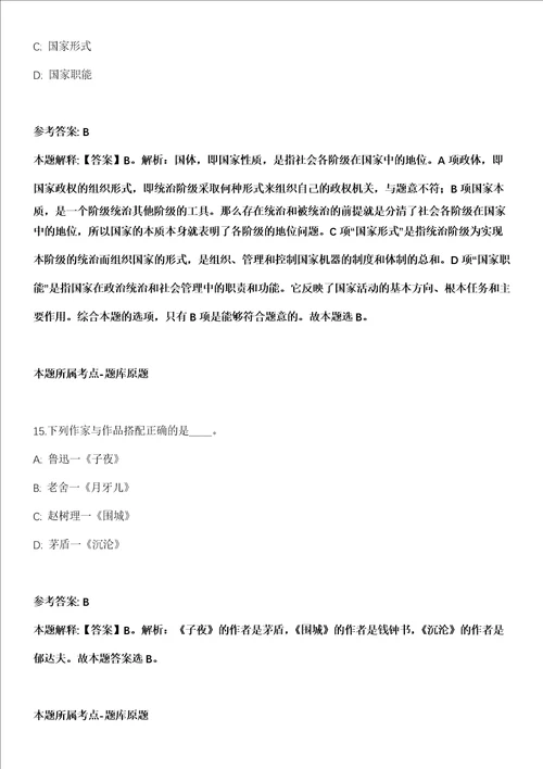 广西2021年07月广西南宁上林县人民政府办公室招聘2人模拟题第21期带答案详解