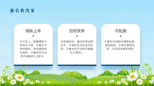 蓝色插画风安全出行共护成长交通安全PPT模板家长进课堂