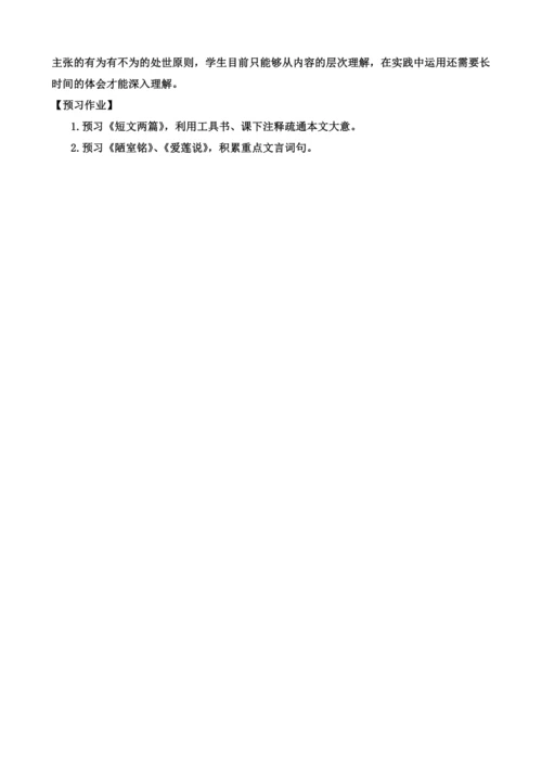 16 有为有不为