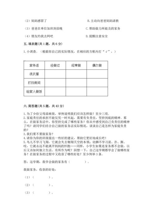 2022部编版道德与法治四年级上册期中测试卷全面.docx