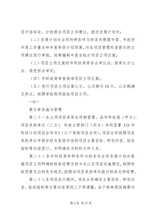 海南重大科技计划项目和经费管理办法 (5).docx