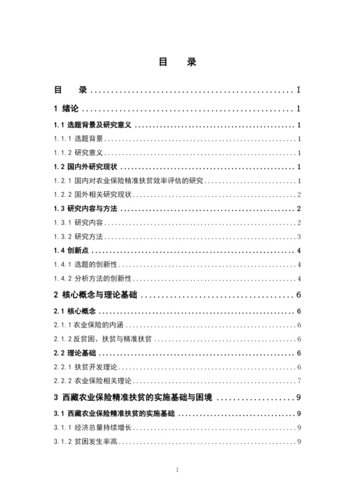 罗文仪毕业论文终稿.docx