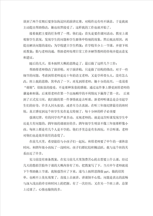 关于师范类实习报告集合10篇