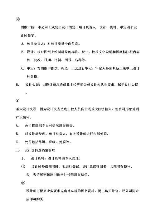 绿园公司管理细则