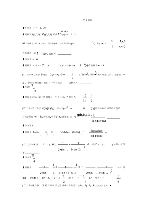 MXT2017年上海市高考数学真题试卷