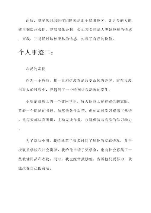 关于情感的个人事迹