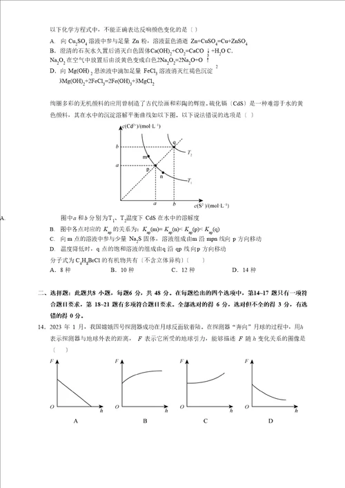 2023年高考化学2卷真题及答案