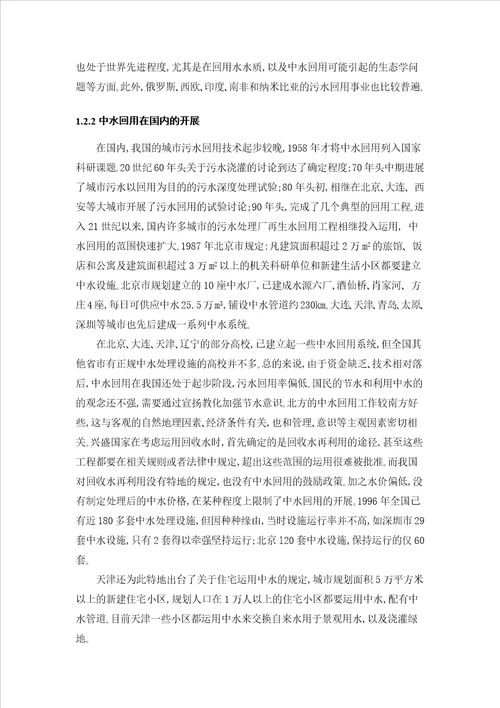 大学校园处理与中水回用研究方案