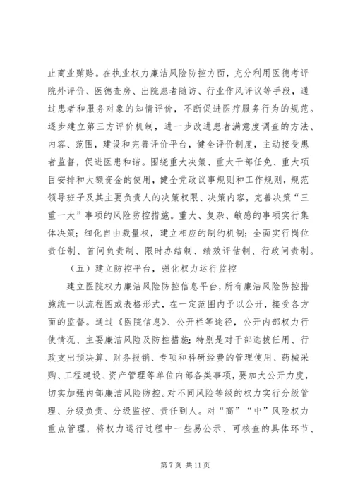人力资源科学习建设廉洁风险防控体系汇报.docx
