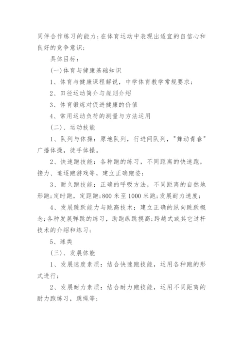 小学三年级篮球社团教学计划.docx