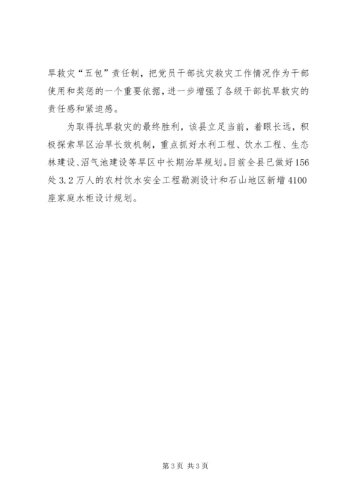 县政府齐心协力抗旱救灾汇报材料.docx