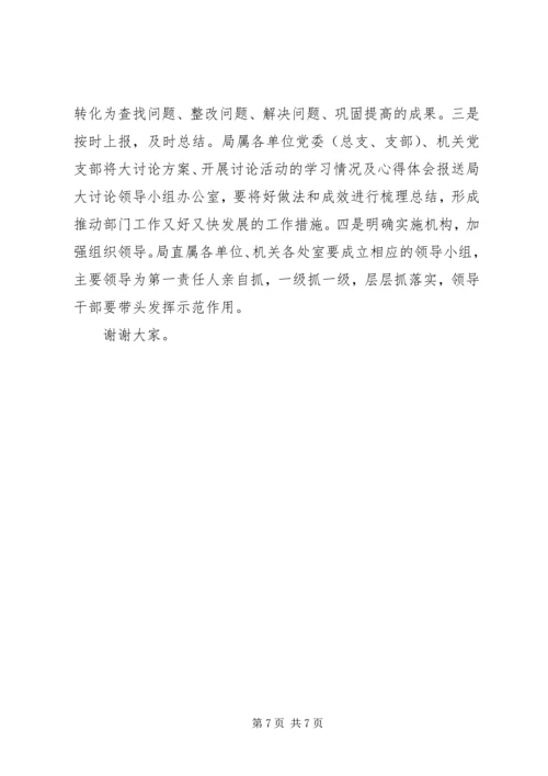 对“十破十立”大讨论活动有感坚持解放思想加快法院发展 (3).docx