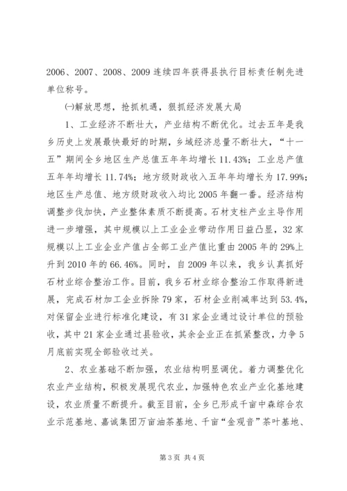 乡镇领导班子换届乡长述职述廉报告范文.docx