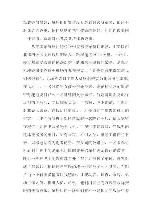 护送钱斯观后感1000字.docx