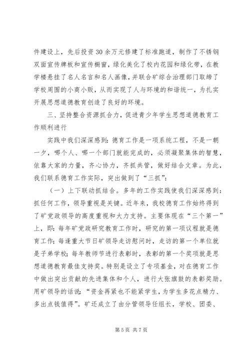 切实加强青少年思想道德建设 (5).docx