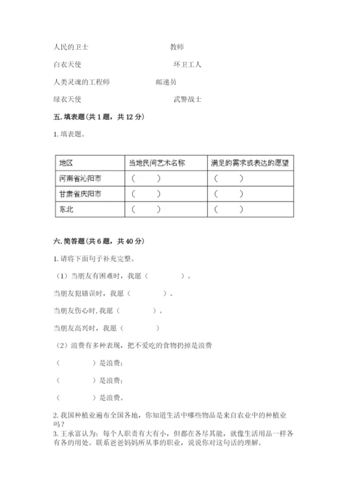 部编版道德与法治四年级下册期末测试卷及参考答案【完整版】.docx