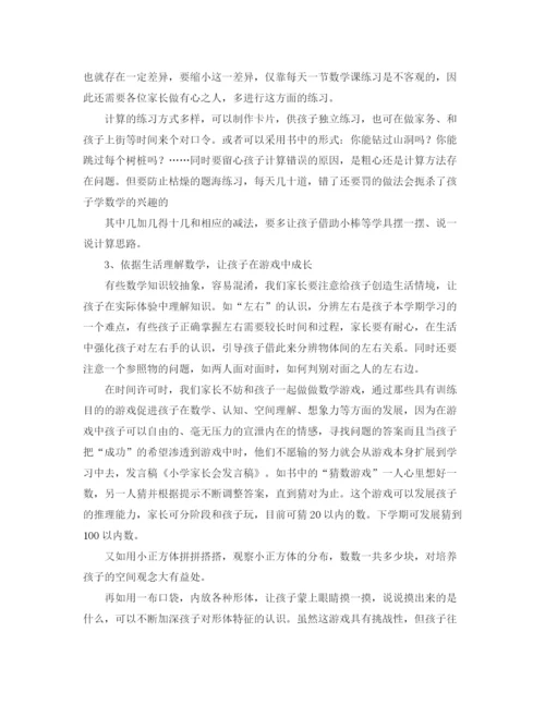 精编之小学家长会发言稿范文示例.docx