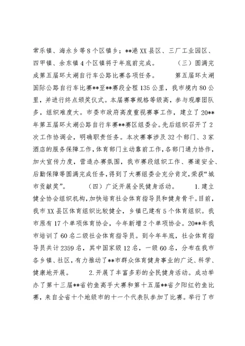 体育局年度工作完成情况及工作思路 (2)