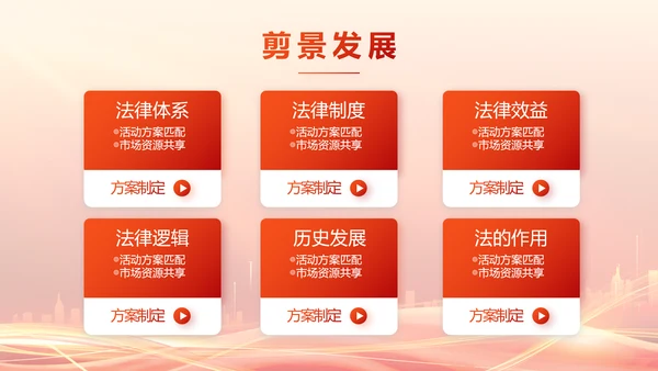 红色大气乡镇法律援助动态PPT