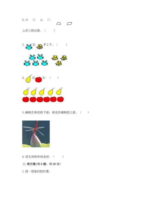 一年级上册数学期中测试卷及答案（必刷）.docx