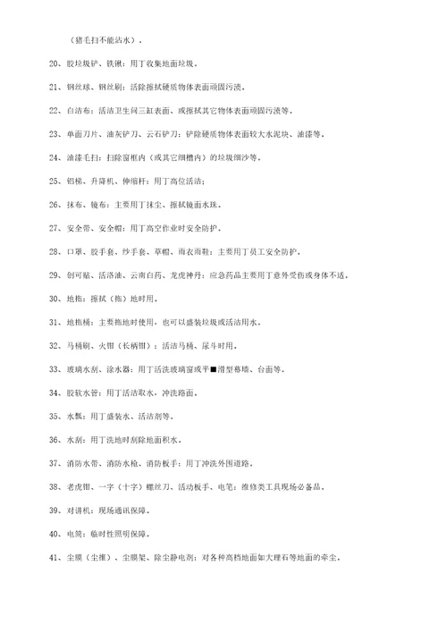 开荒清洁的管理标准及操作规程