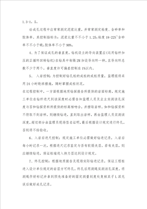 监理员实习总结格式