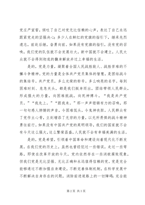 高举忠诚于党的伟大旗帜[五篇模版] (4).docx