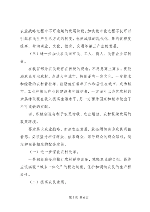 关于XX省大农业的发展思路分析 (2).docx