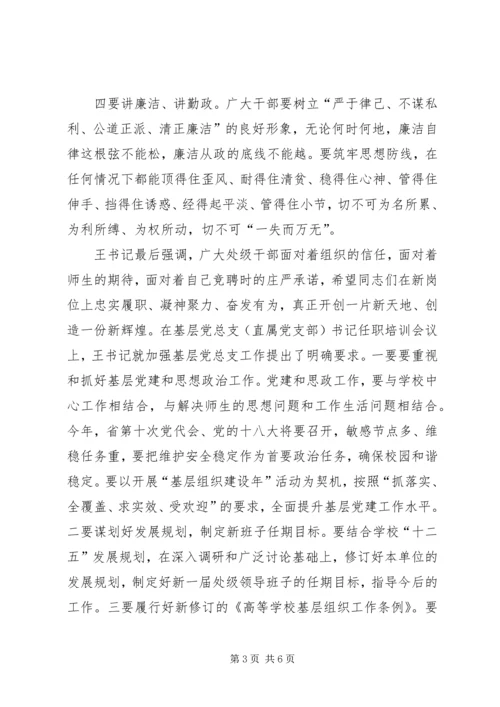 学校党委举行干部任前集体谈话会 (3).docx