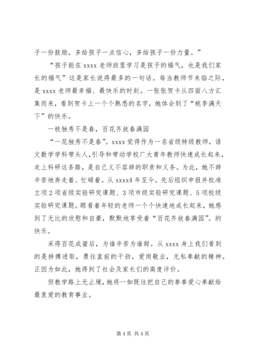 优秀教师事迹材料 (7).docx