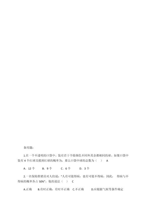 初三数学概率试题大全(含答案).docx