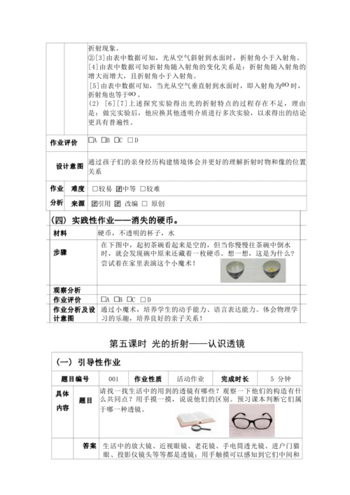 人教版八上《光学》 第四第五章作业设计(7课时)