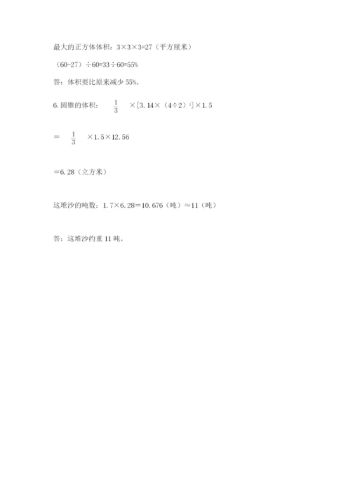 最新苏教版小升初数学模拟试卷及答案（精选题）.docx