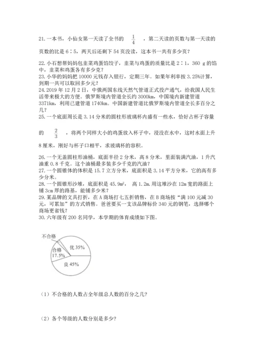 小升初数学应用题50道及完整答案（易错题）.docx