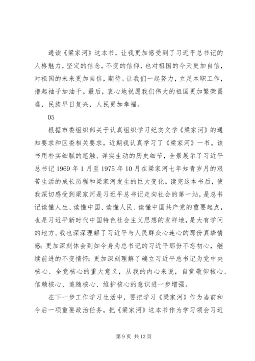 学习梁家河心得体会精选6篇.docx