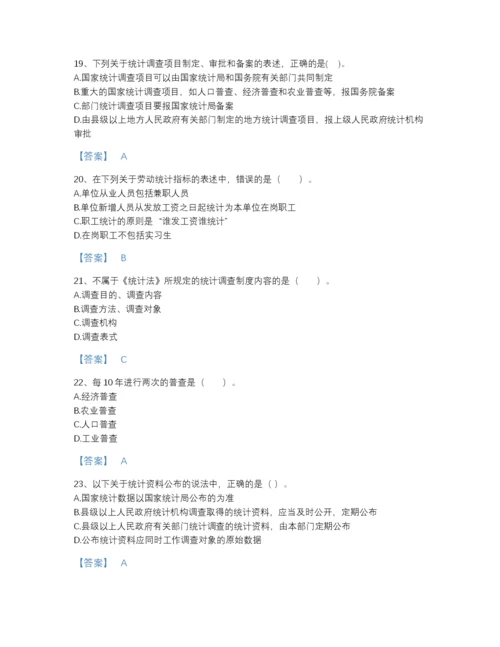2022年河南省统计师之中级统计师工作实务高分通关题型题库a4版.docx