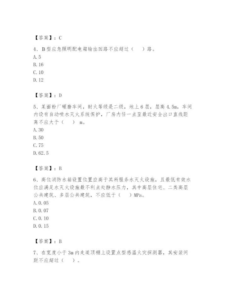 注册消防工程师之消防安全技术实务题库及参考答案（名师推荐）.docx