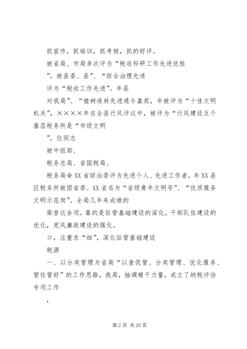 基层建设汇报材料.docx