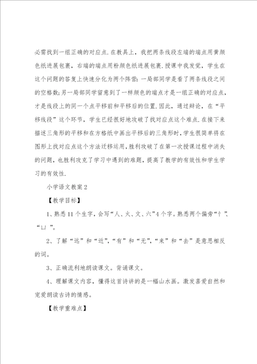 小学语文教案五年级学情分析