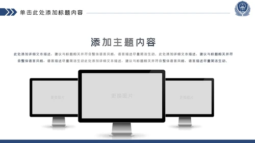 蓝色庄严大气公安警察工作汇报PPT模板