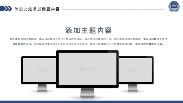 蓝色庄严大气公安警察工作汇报PPT模板