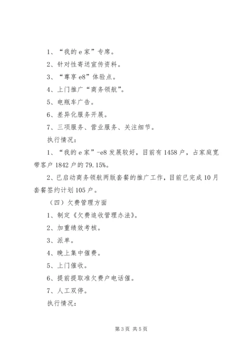 电信分公司工作总结及下年度计划.docx