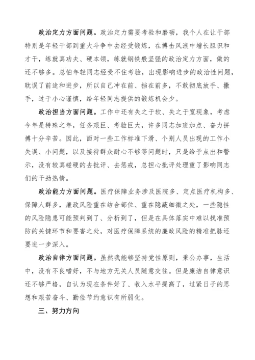 【自评报告】政治素质考察自评材料.docx