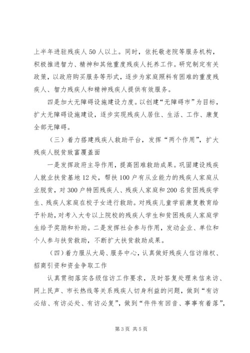 残联社会服务发展安排.docx