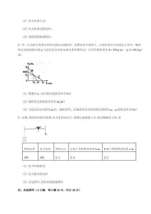 强化训练四川绵阳南山双语学校物理八年级下册期末考试专题测试试卷（详解版）.docx