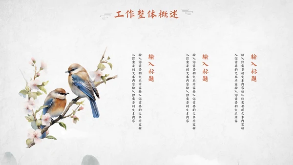 中国风工作总结汇报模板