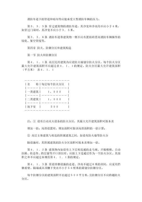 高层民用建筑设计防火规范GBJ45.docx