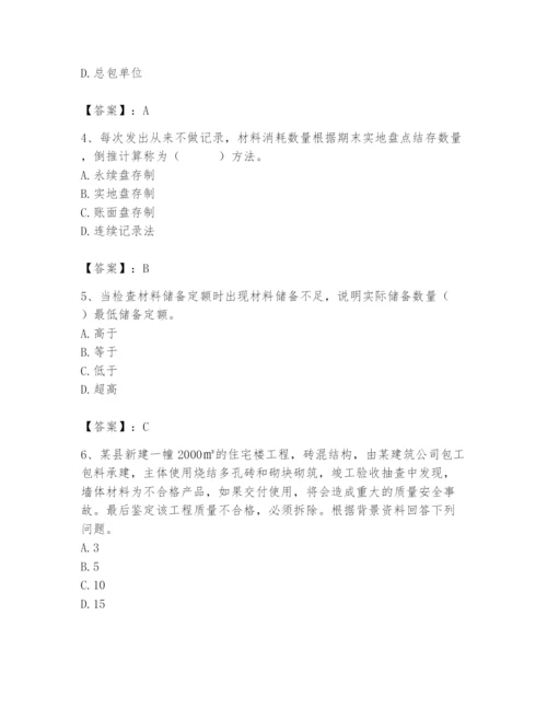 2024年材料员之材料员专业管理实务题库附参考答案【完整版】.docx