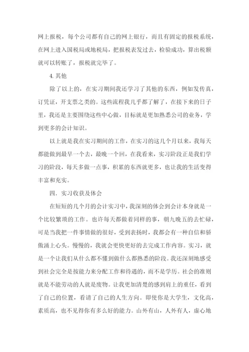 会计实习报告集合15篇.docx