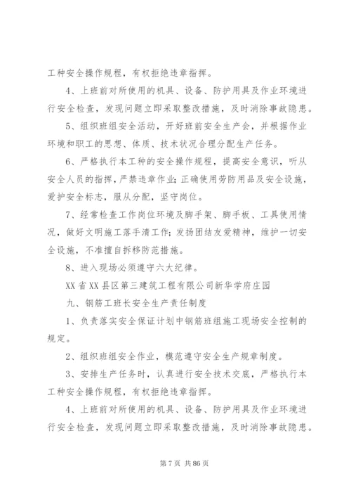 各岗位各部门安全生产责任制度.docx